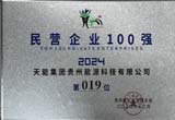 12月，台江公司荣登贵州省民营企业100 强第19位